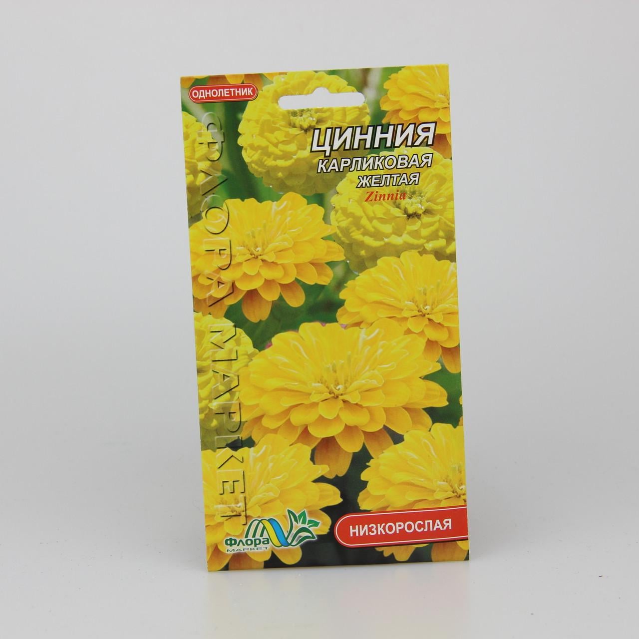 Семена Цинния карликовая желтая 0,2 г (26446)