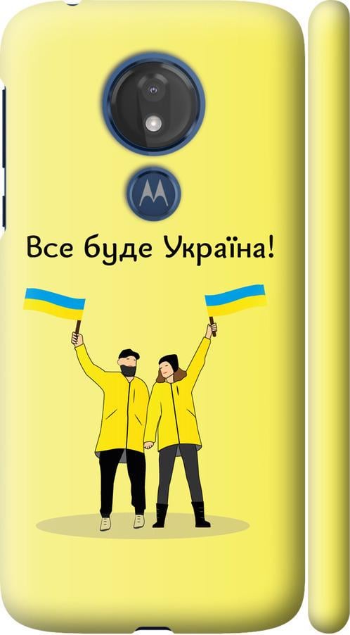 Чехол на Motorola Moto G7 Power Все будет Украина (5235m-1657-42517)