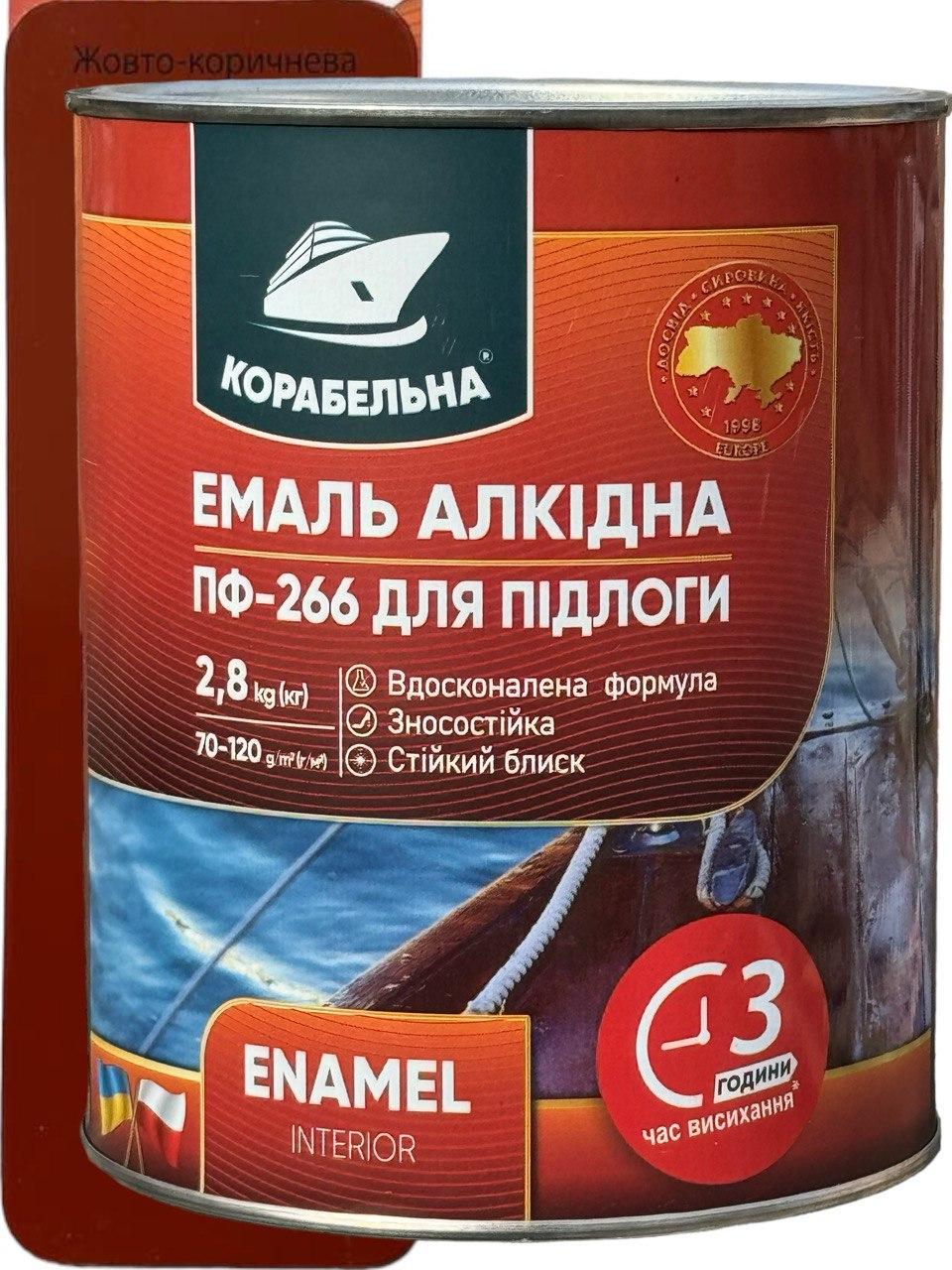 Эмаль для пола КОРАБЕЛЬНА ПФ-266 2,8 кг Желто-коричневый (635157782)