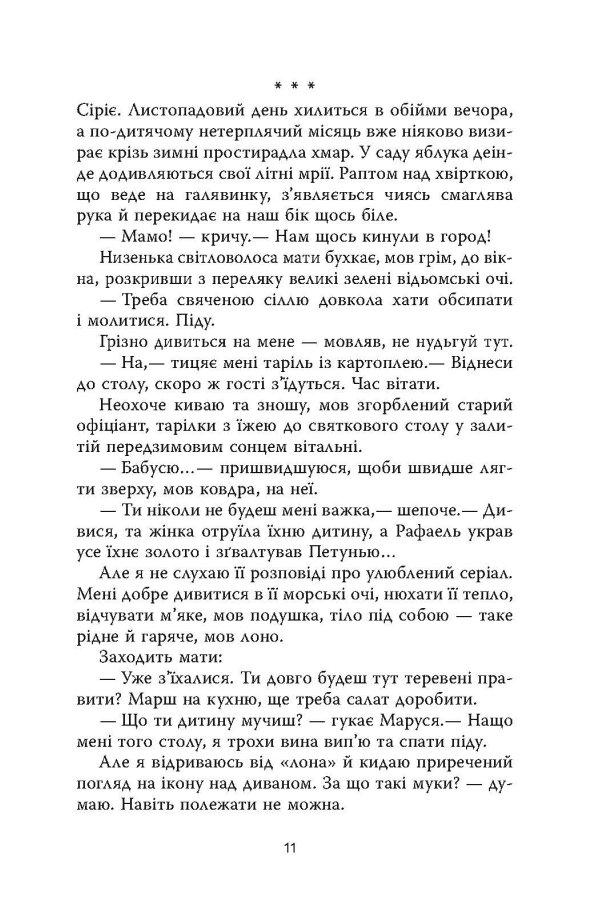 Книга Вікторія Дудик "Мертві стукають" (4680973) - фото 5