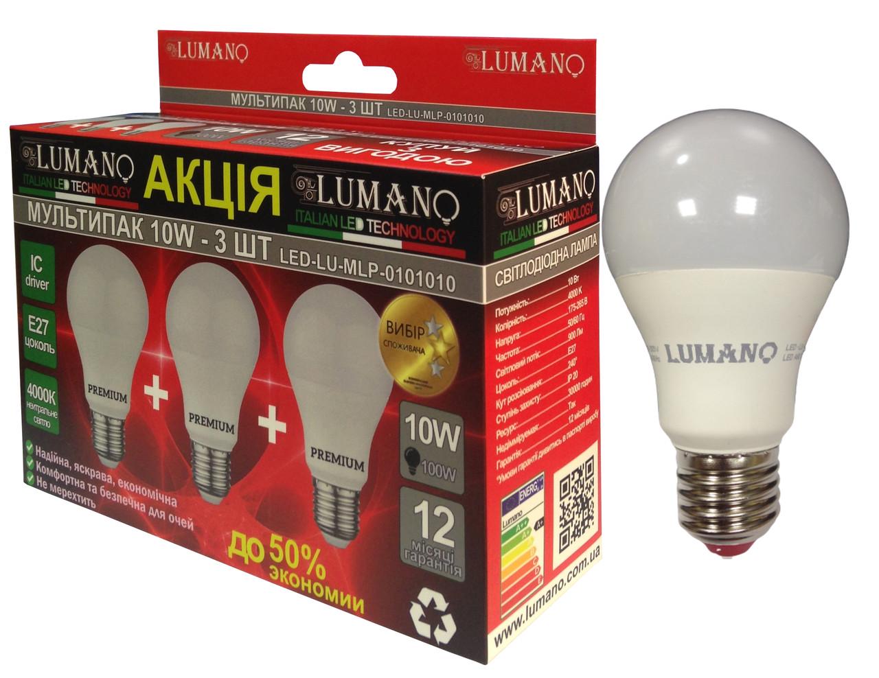 Набір LED-ламп Lumano 10W3 4000К LU-MLP-0101010 3 шт. (17189)