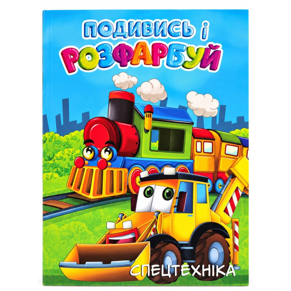 Раскраска детская с подсказкой Руслан Спецтехника 20В-003-4 24 листа (20В-003-4) Раскраска детская с подсказкой Руслан Спецтехника 20В-003-4 24 листа (20В-003-4)