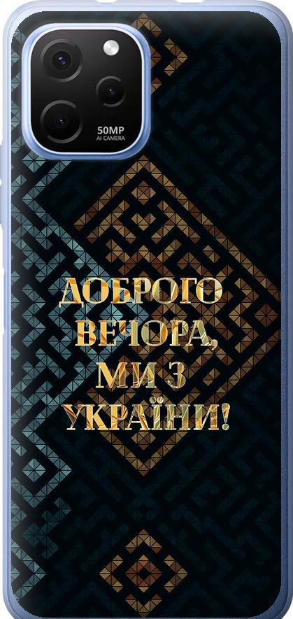 Чехол на Huawei Nova Y61 Мы из Украины v3 (5250u-2983-42517)