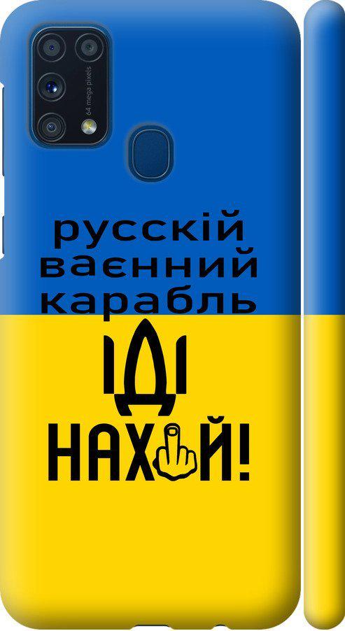 Чехол на Samsung Galaxy M31 M315F Русский военный корабль иди на (5216m-1907-42517)
