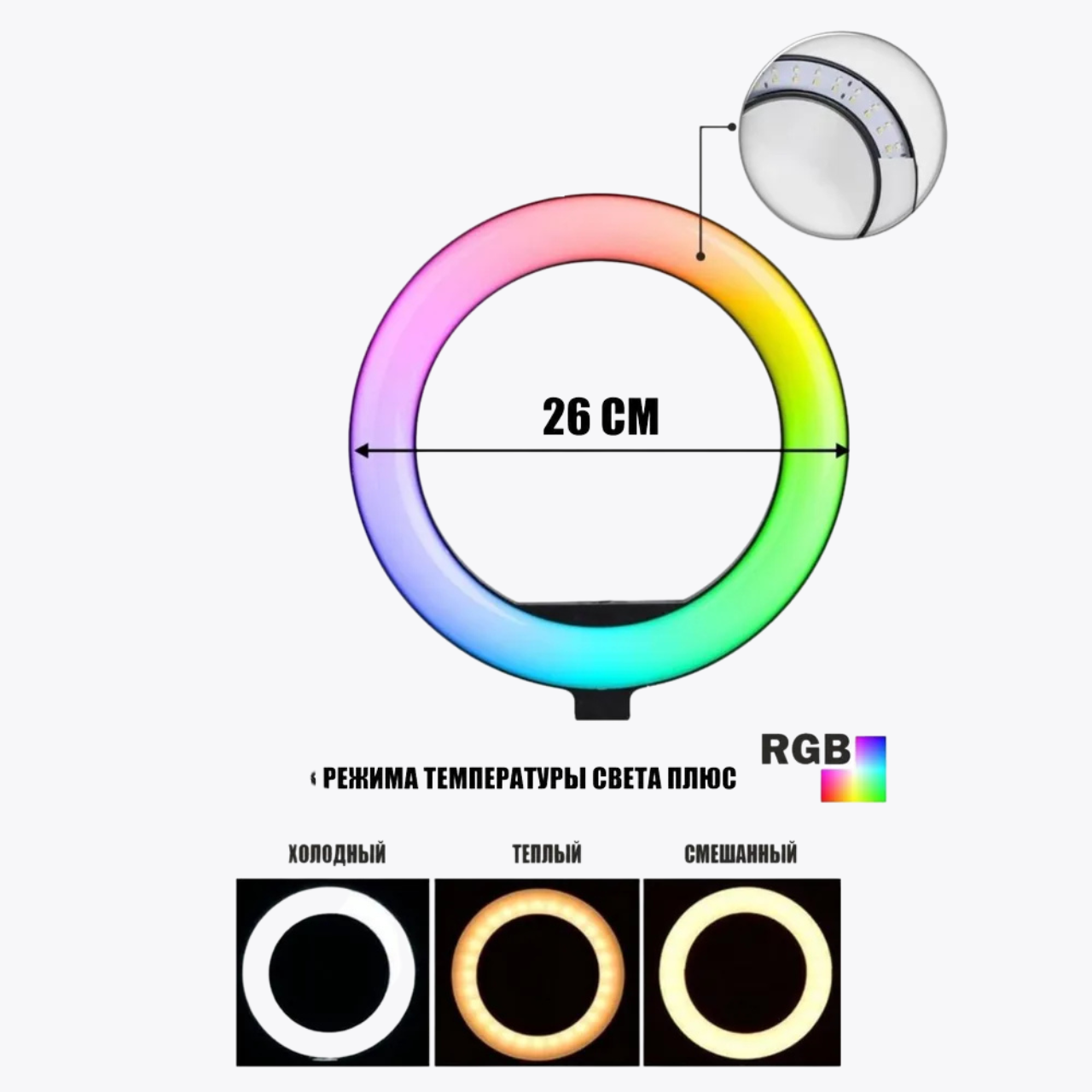 Кольцевая лампа RGB 26 см (22060805) - фото 5 Кольцевая лампа RGB 26 см (22060805) - фото 5