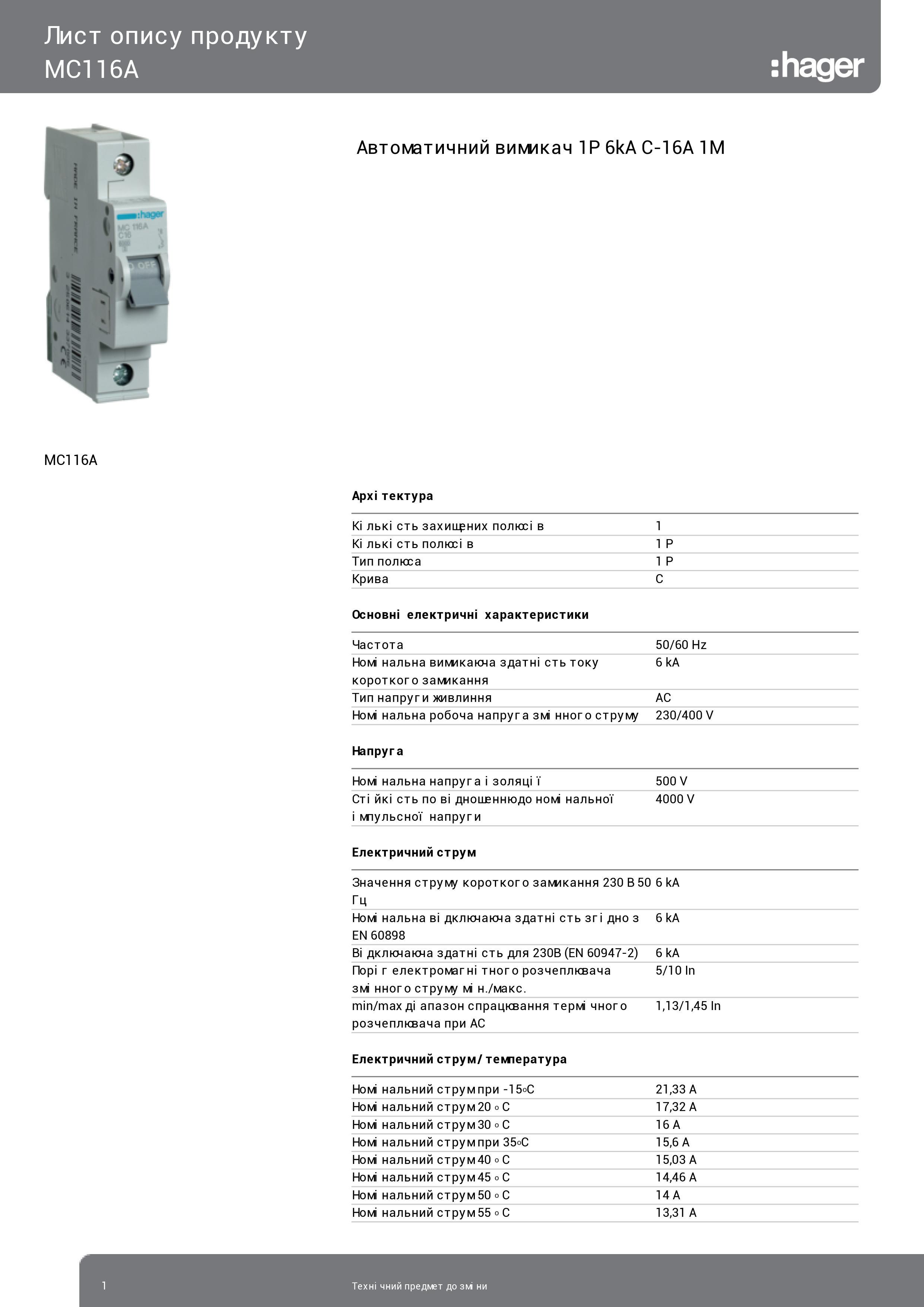 ᐉ Вводный автомат Hager MC116A 1P 6 kA C-16A 1M 16 А однополюсный .
