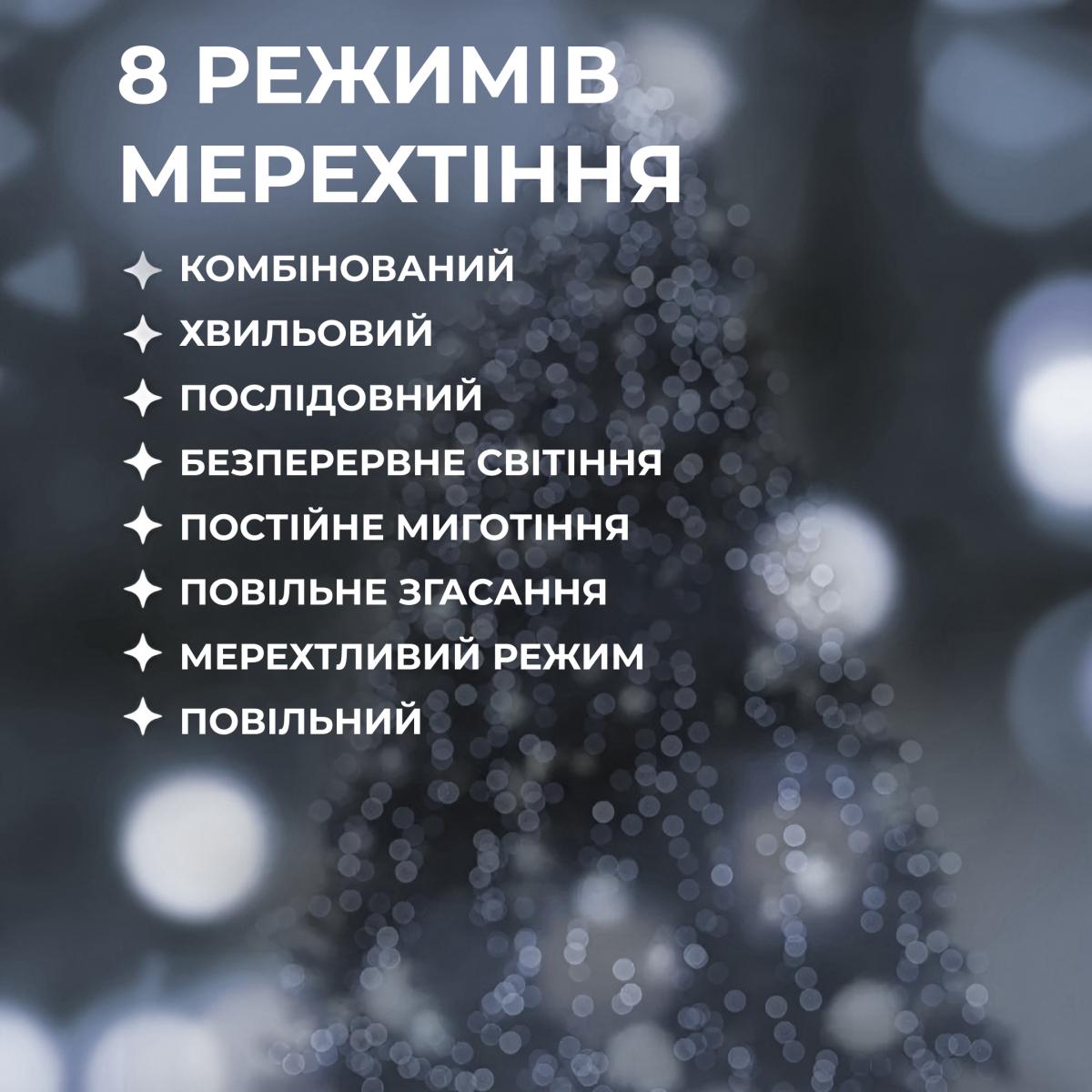 Гірлянда кінський хвіст 10 ниток 200LED 8 режимів 2 м Білий (LG-1733011W) - фото 8