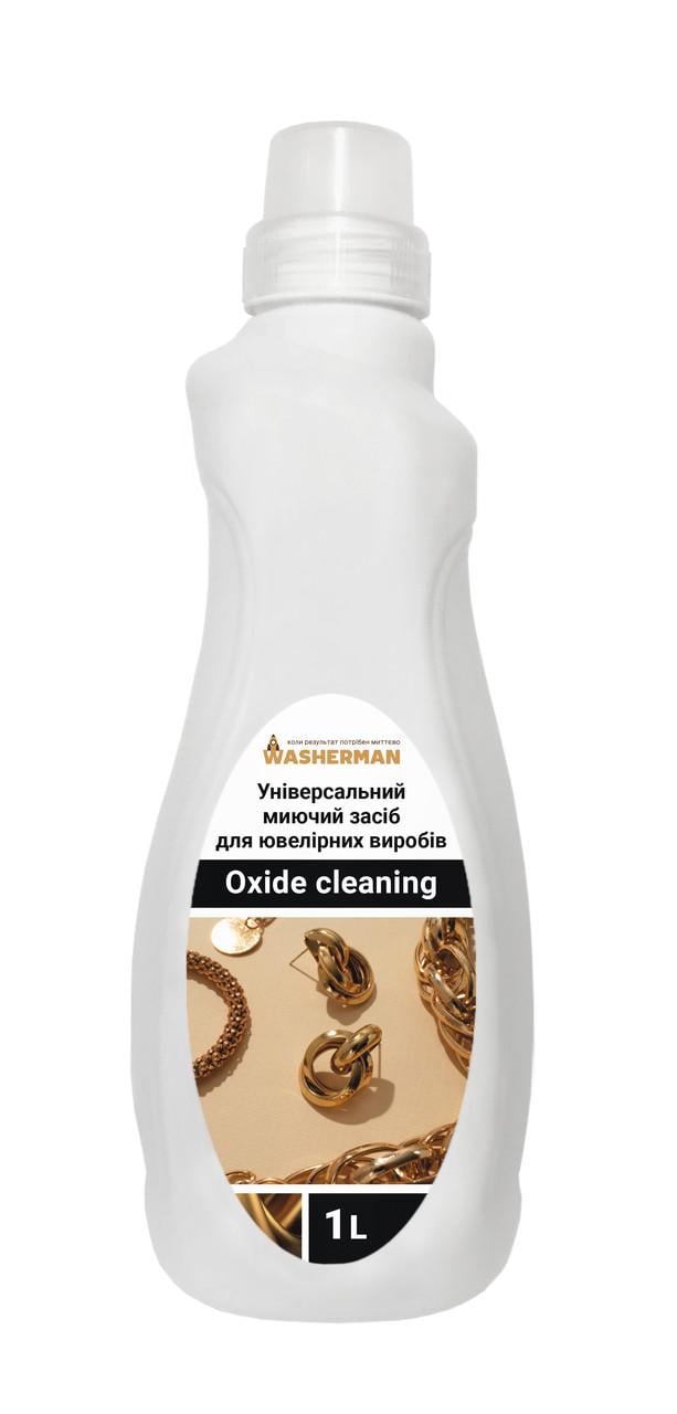 Универсальное моющее средство Oxide cleaning для ювелирных изделий 1 л (165013)