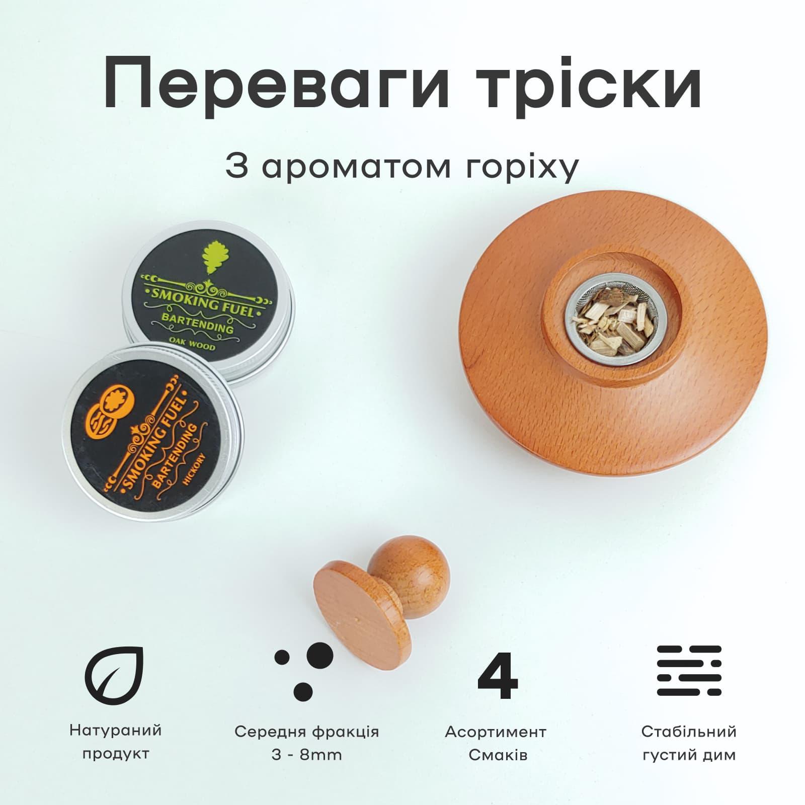 Щепки деревянные для смокера Olin&Olin Орех для копчения коктейлей ароматические (7027-W-ch-h) - фото 4