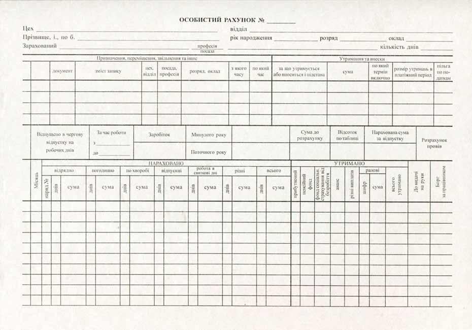 Особистий рахунок А4 картонний двосторонній 100 арк. блок (R44011)