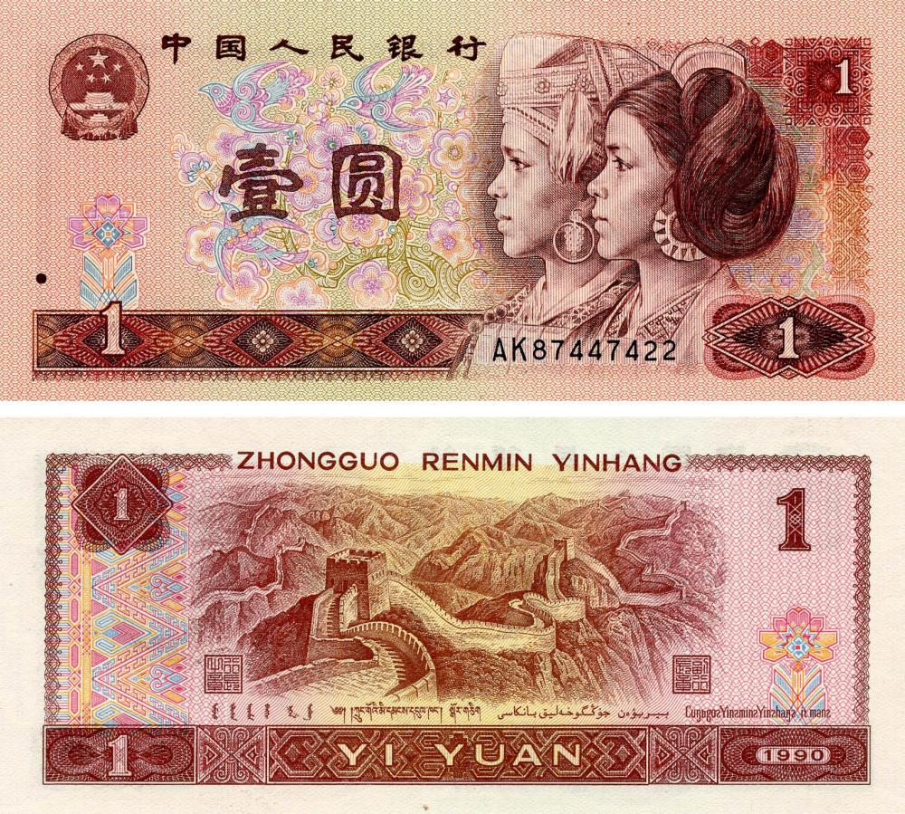 Коллекционная банкнота Китай 1 юань 1990 UNC (P884f)