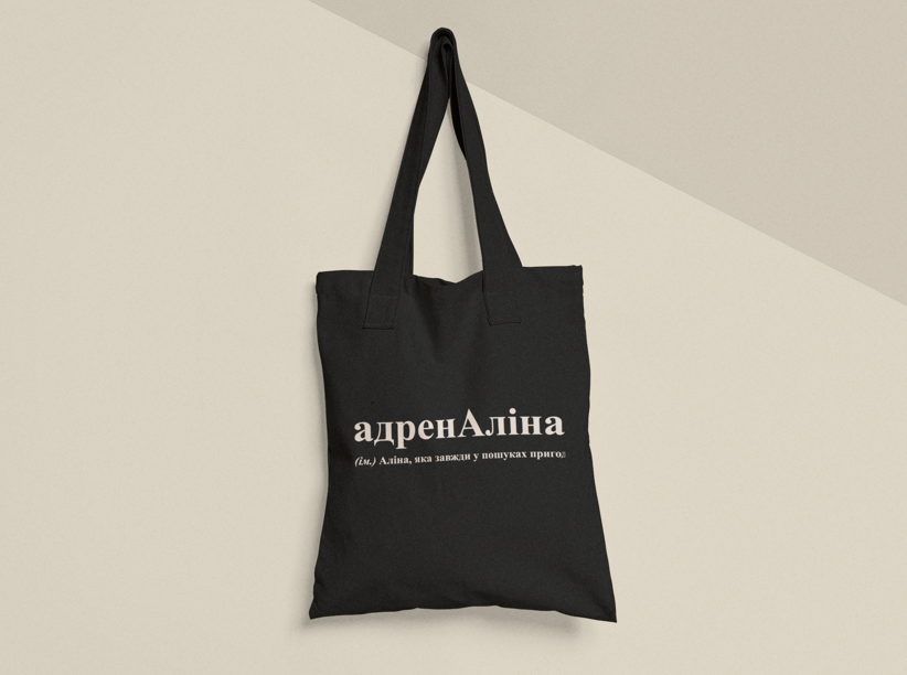 Эко-сумка шоппер с принтом "АдренАліна" 38х40 см Черный (ИМ329-Т1) Эко-сумка шоппер с принтом "АдренАліна" 38х40 см Черный (ИМ329-Т1)