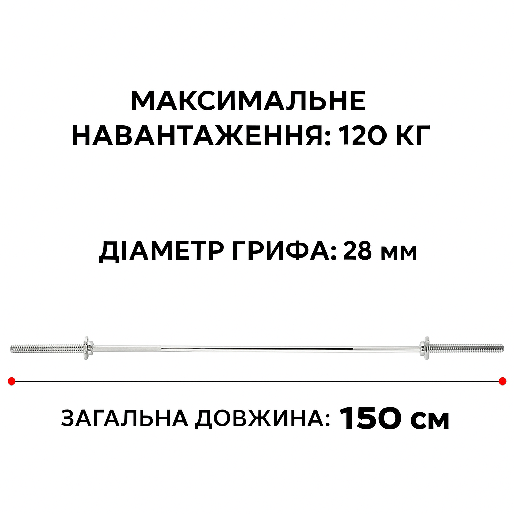 Гриф прямий для штанги WCG 150 см Ø28 мм (G-150) - фото 6