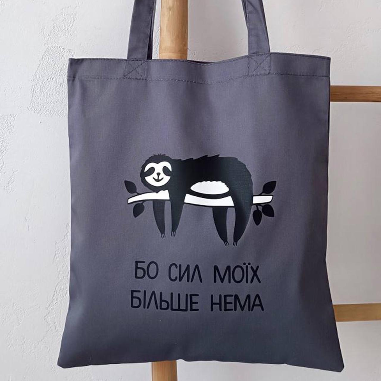ЭКО-сумка Presentville Market "Бо сил моїх більше нема" (KOTM 23S004)