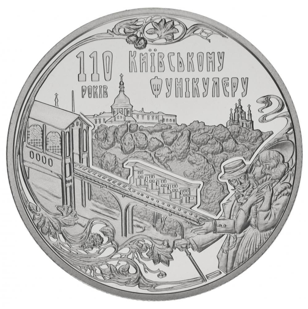 Коллекционная монета Украина 5 гривен 2015 «Киевский фуникулер» UNC KM 778 (М00991)