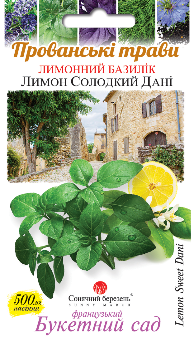Насіння трав Базилік Лимон Солодкий Дані (8837)