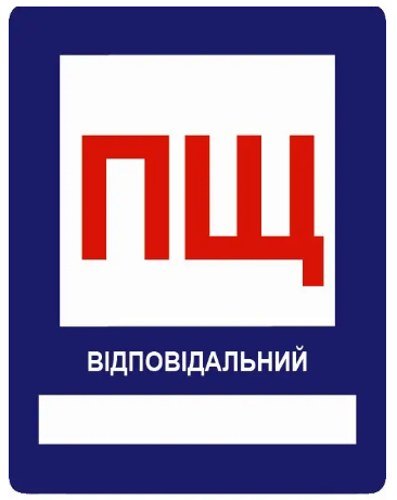 Знак противопожарный Пожарный щит Синий/Белый (д-8130)