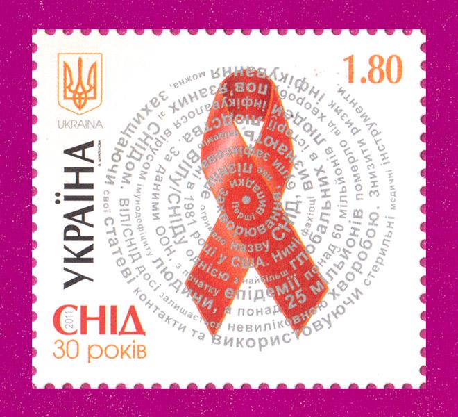 Поштова марка України 2011 року СНіД 30 років (201130021)