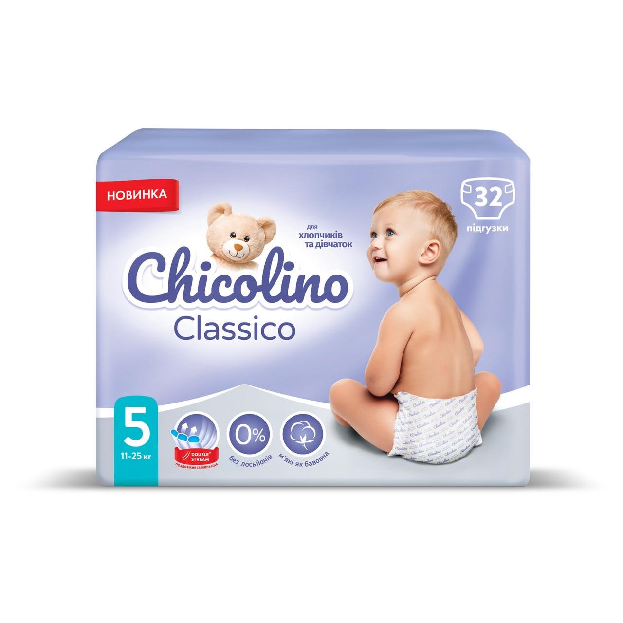 Підгузки дитячі Chicolino Classico р. 5 11-25 кг 32 шт. (2321879792) - фото 6 Підгузки дитячі Chicolino Classico р. 5 11-25 кг 32 шт. (2321879792) - фото 6