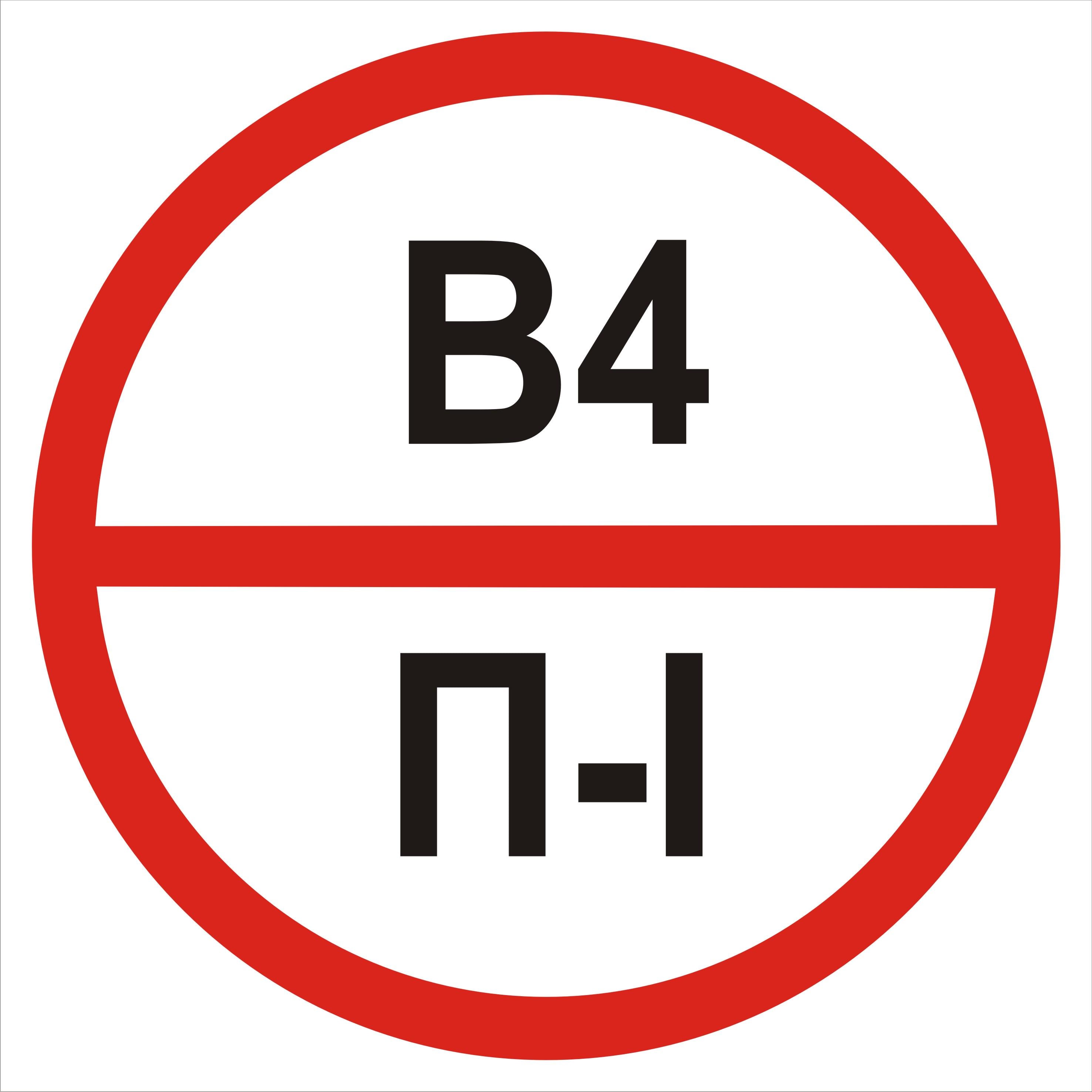 Табличка категорія приміщення В4/П1 20х20 см (00225)