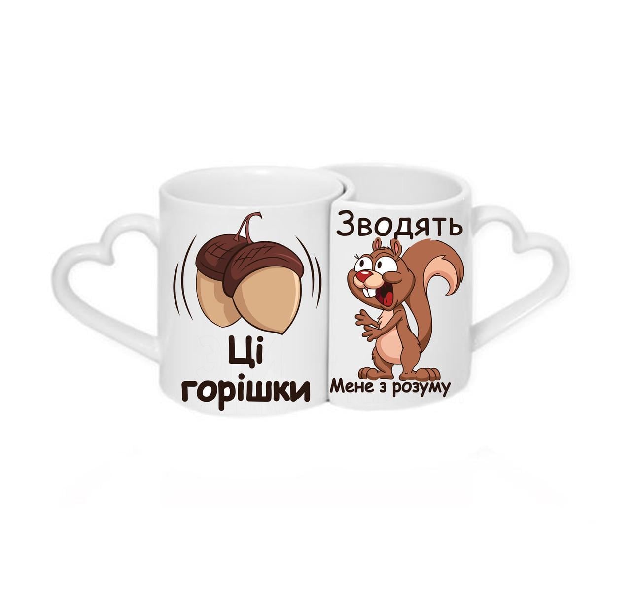Парные чашки Эти орешки сводят меня с ума Белый (ПЧ035укр)