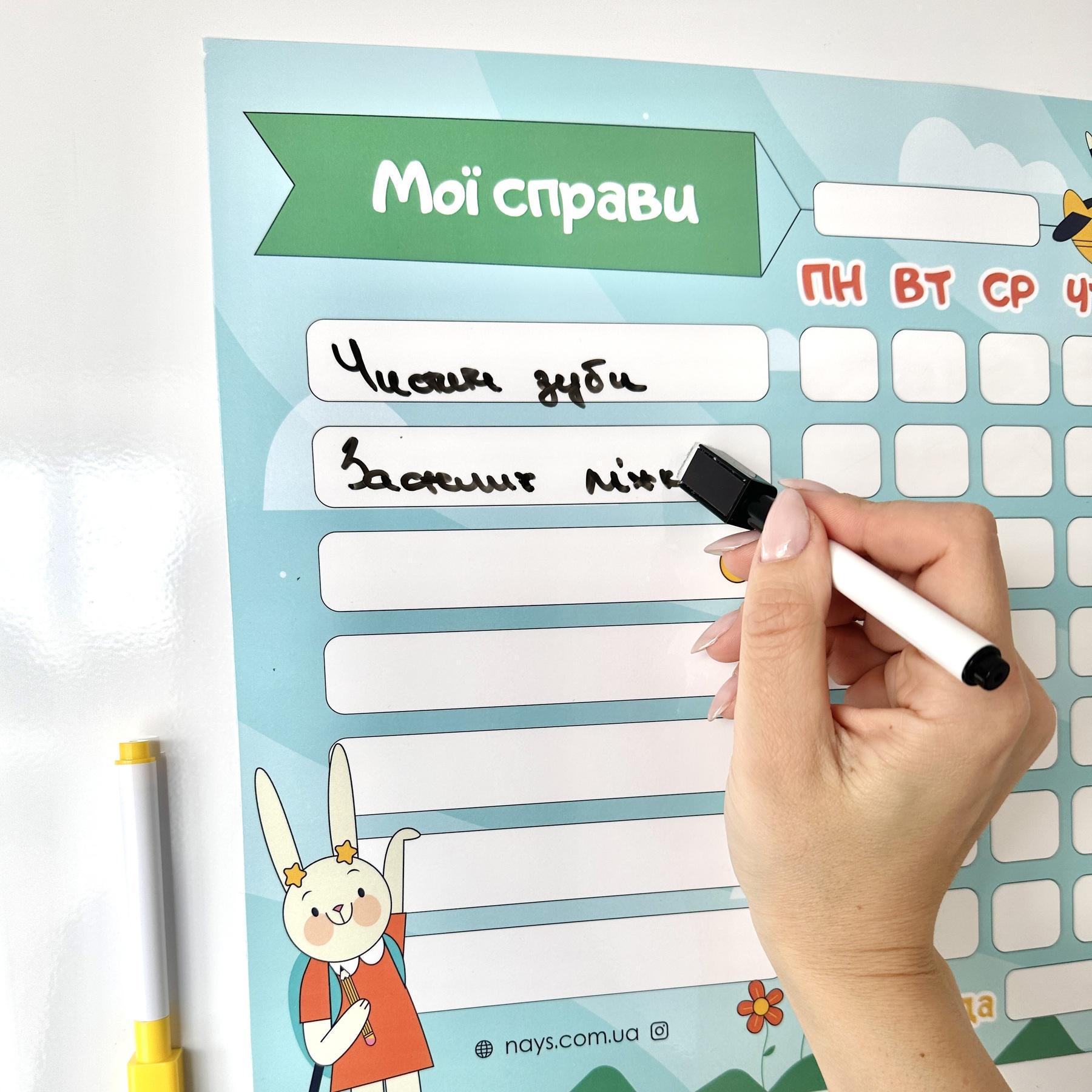 Планер магнитный на холодильник для детей "Мої справи" с маркером А3 - фото 5 Планер магнитный на холодильник для детей "Мої справи" с маркером А3 - фото 5