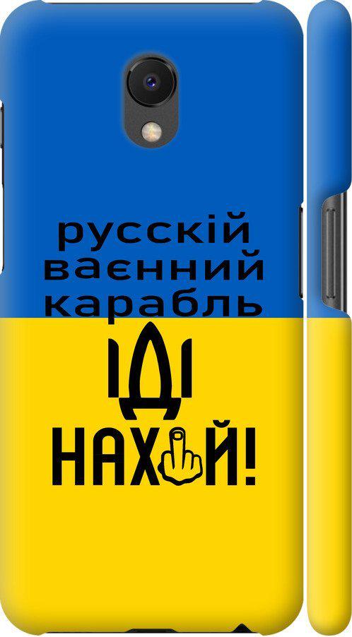 Чехол на Meizu M6s Русский военный корабль иди на (5216m-1364-42517)