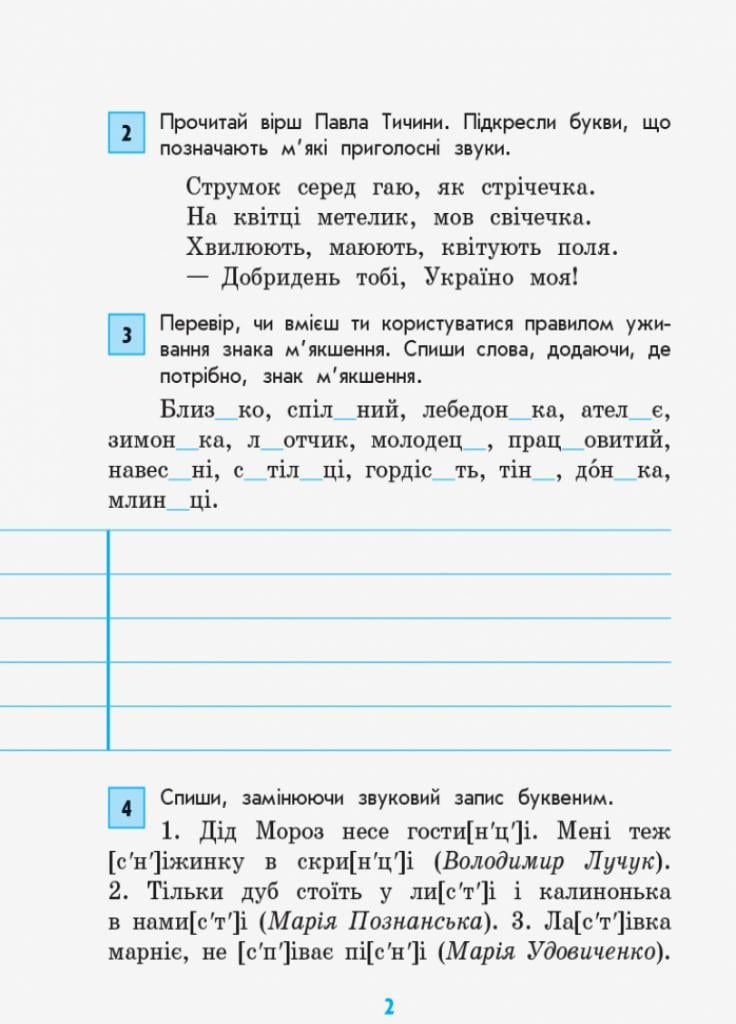 Орфографія та пунктуація. Грамотійчик. 3 клас. Д400012У (9786170905260) - фото 3