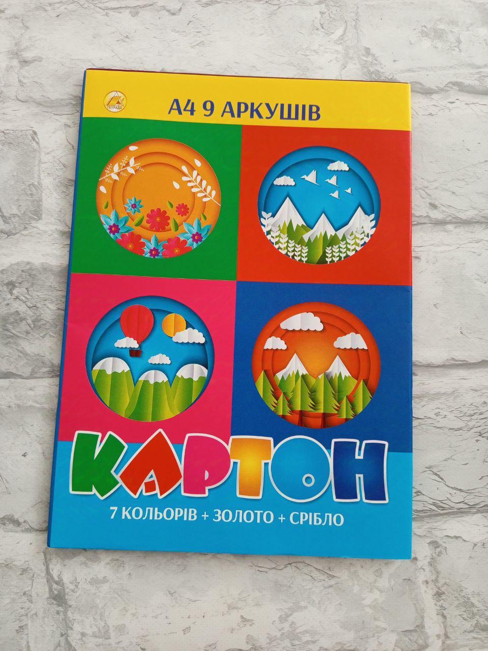 Картон кольоровий 9 кольорів (1216)
