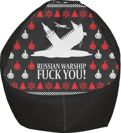 Кресло-груша Новый год "Russian warship" M (13275291)