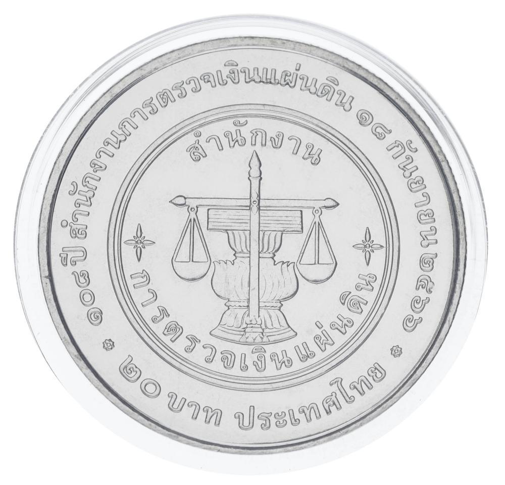 Коллекционная монета Таиланд 20 бат 2023 UNC 108 лет Государственному контролю (М19100)