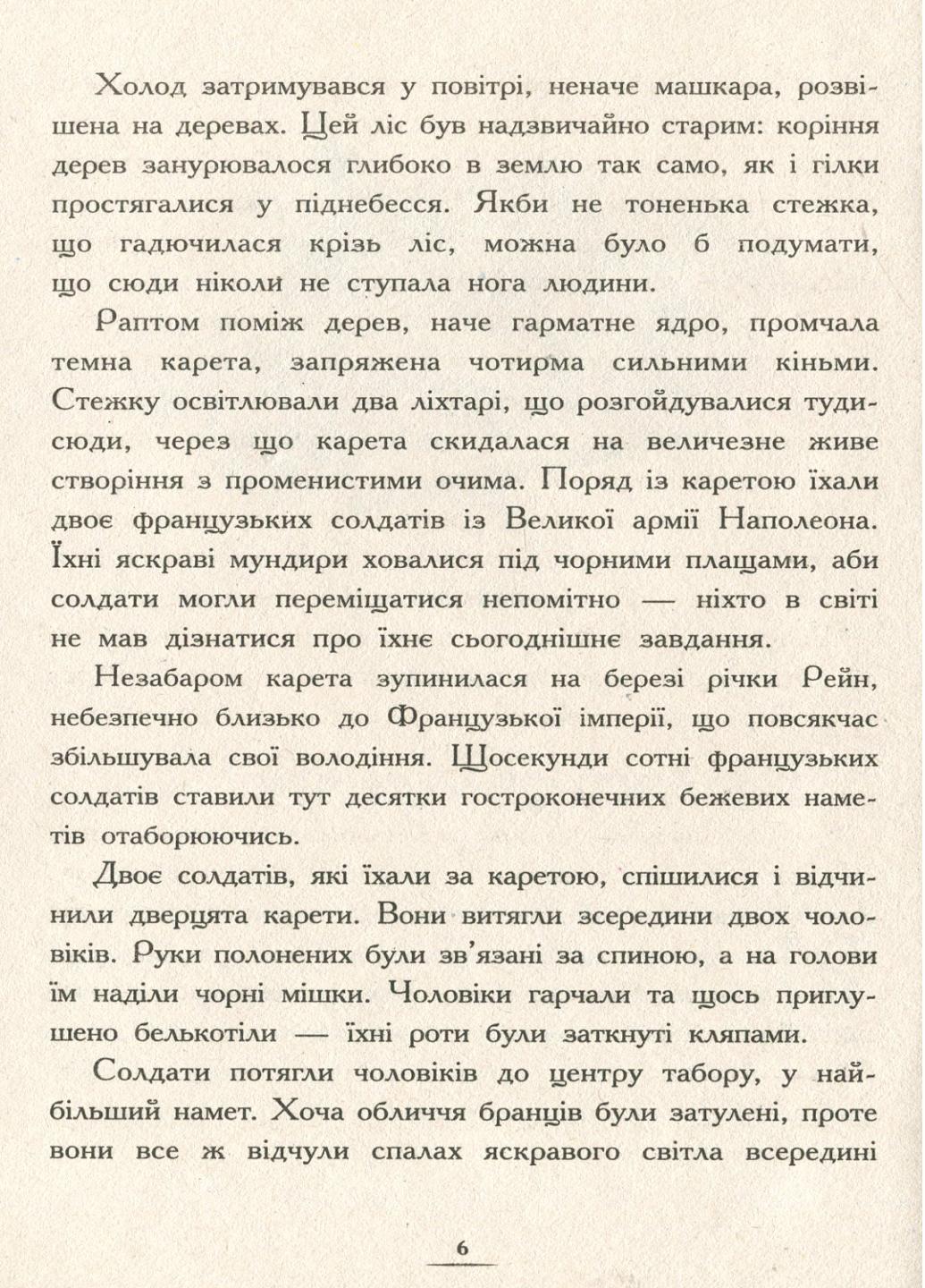 Книга "Країна Історій:Засторога братів Ґрімм" Книга 3 Кріс Колфер Ч846003У (9786170945730) - фото 4