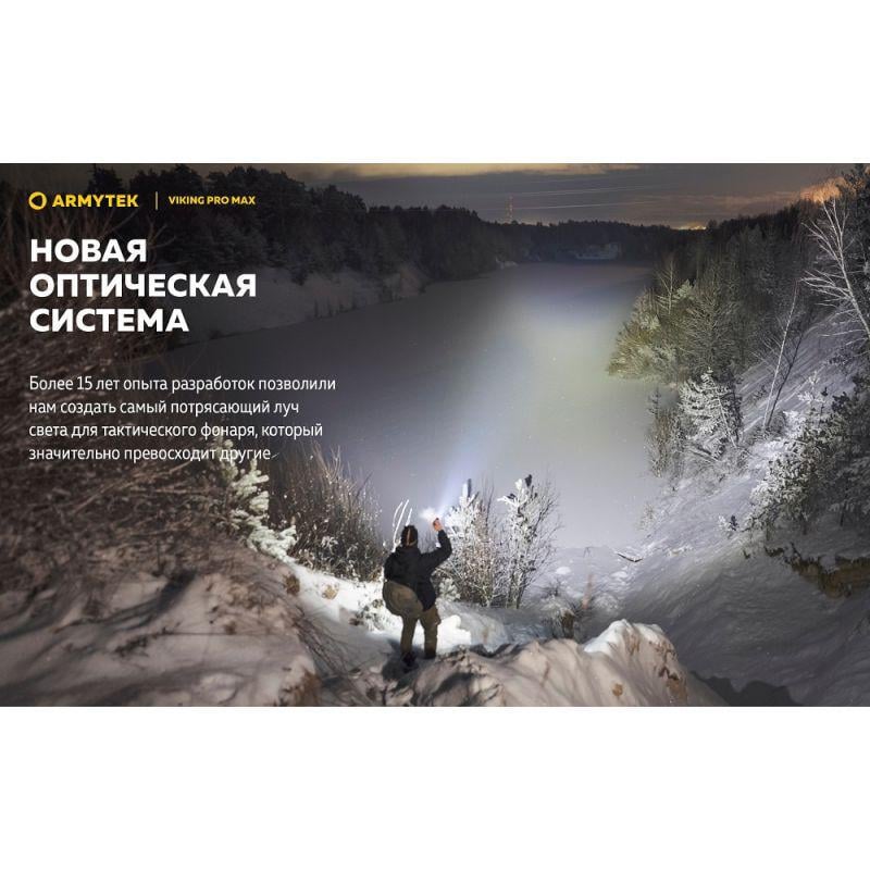 Фонарь Armytek Viking v4 Pro MAX (35338863) - фото 4 Фонарь Armytek Viking v4 Pro MAX (35338863) - фото 4