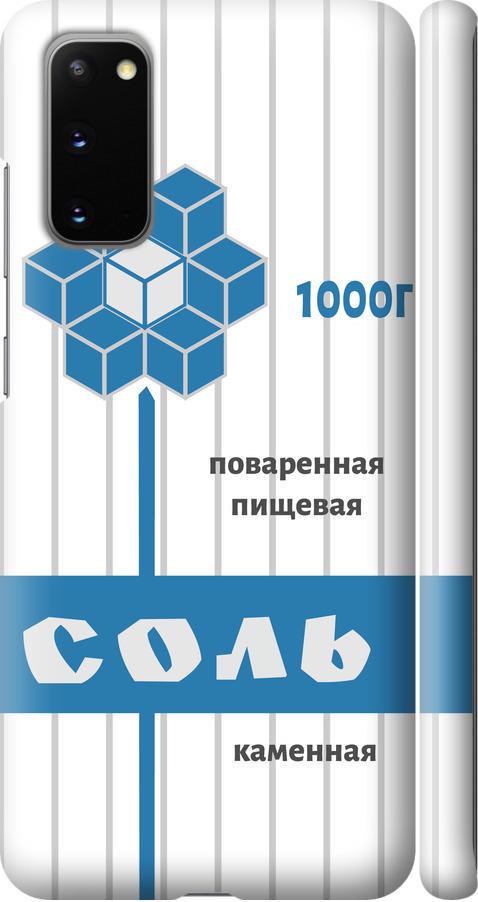Чехол на Samsung Galaxy S20 Соль (4855m-1824-42517)