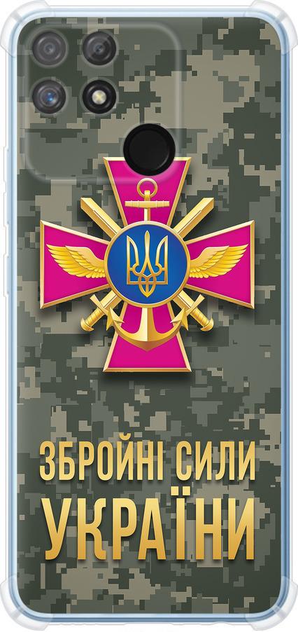 Чехол на Realme Narzo 50A ЗСУ (5269sp-2514-42517)