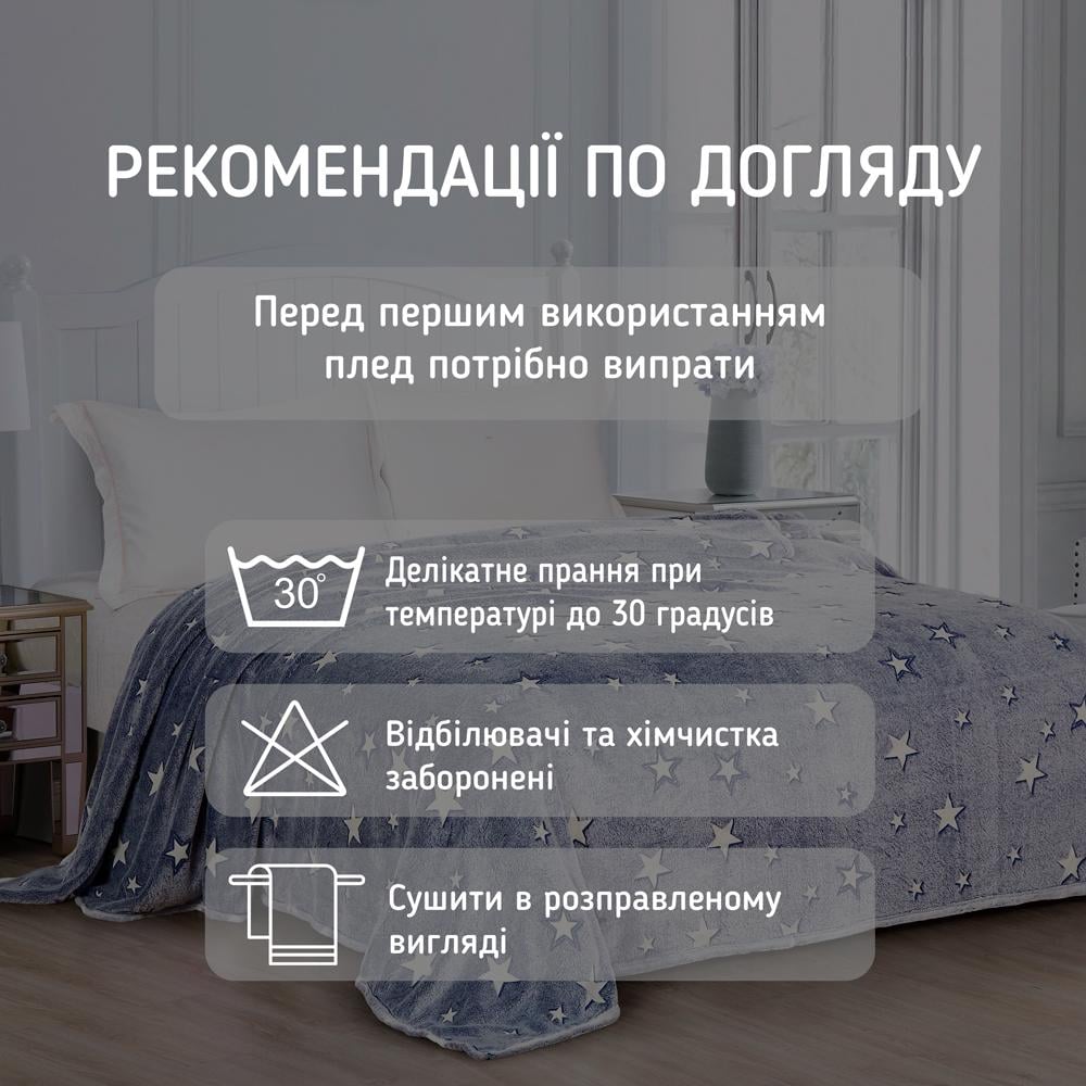 Плед флісовий Love You що світиться в темряві 200х220 см Зірки (82992) - фото 4 Плед флісовий Love You що світиться в темряві 200х220 см Зірки (82992) - фото 4