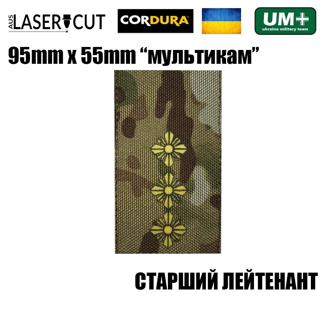 Шеврон на липучке Laser CUT UMT Погон звание Старший Лейтенант 55х95 мм Мультикам/Желтый (9825771) - фото 2