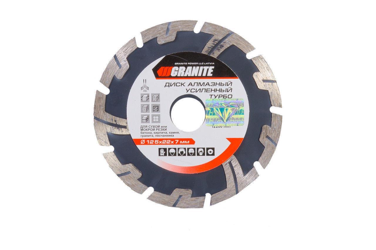 Диск алмазний Granite турбо посилений 125 мм (dr-9-03-125)
