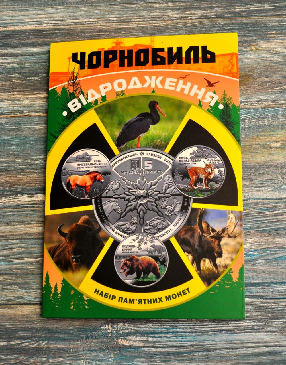 Альбом колекційний для пам'ятних монет України Чорнобиль Відродження (2554300112)