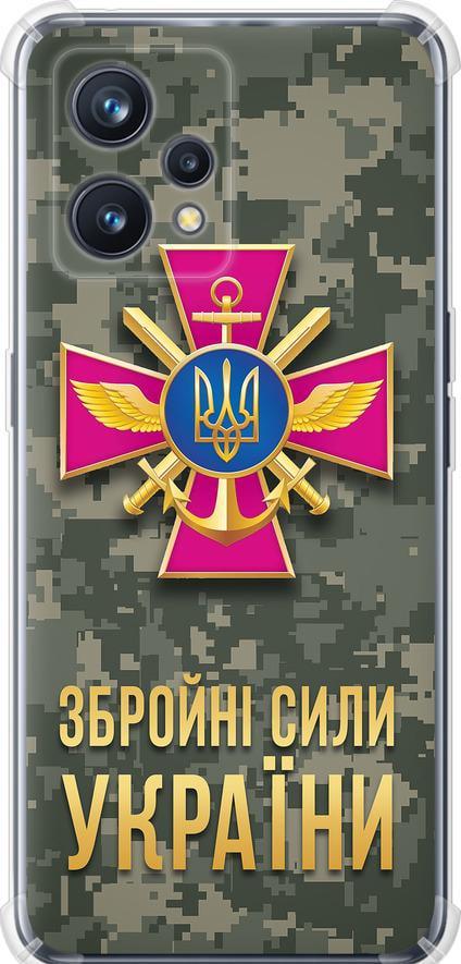 Чехол на Realme 9 ЗСУ (5269sp-2866-42517)