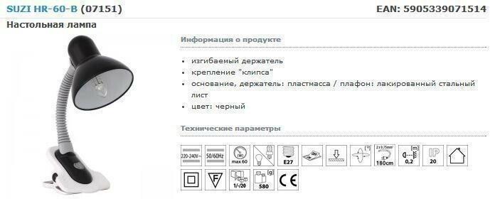 Настільна лампа Kanlux SUZI HR-60-B (7151) - фото 2