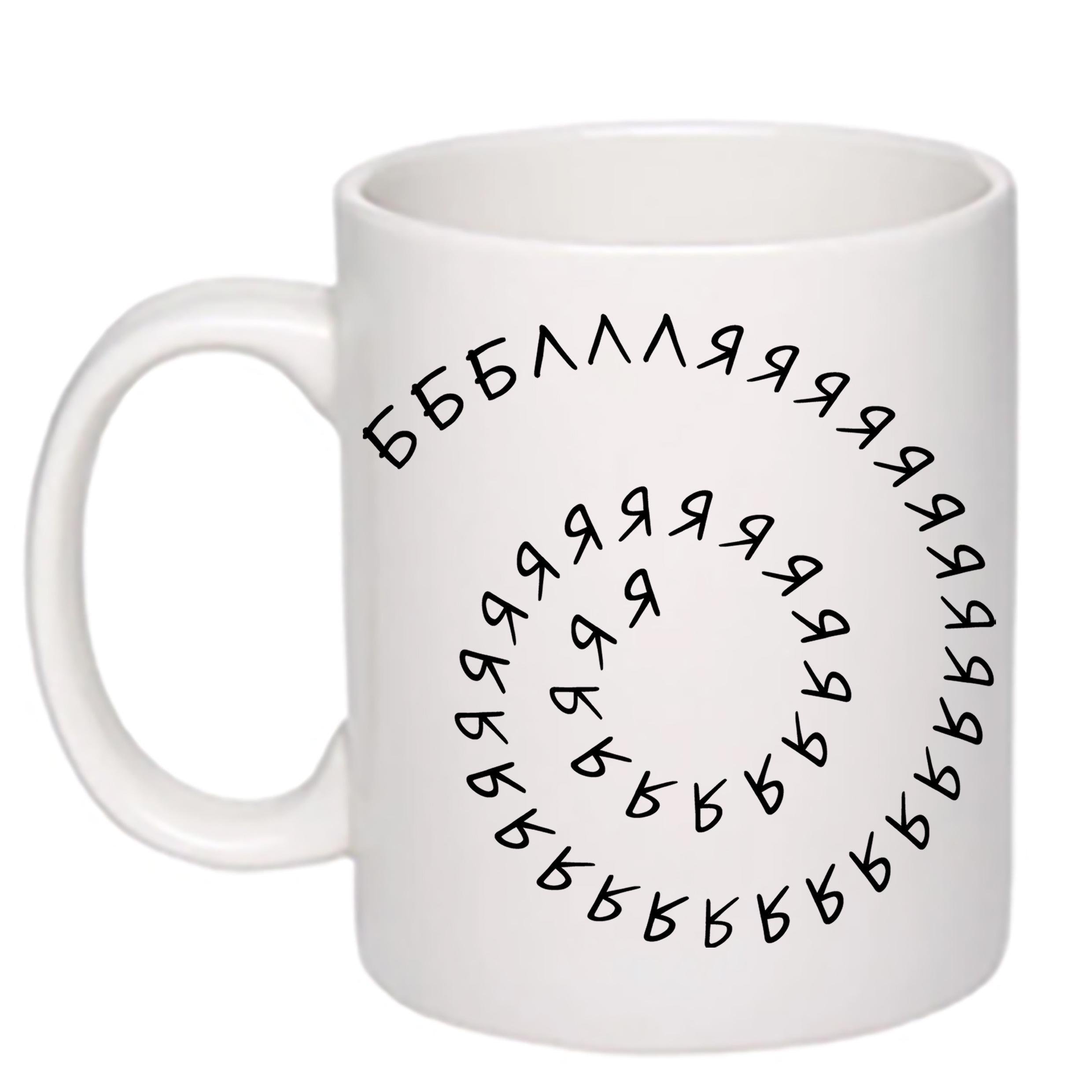 Чашка с принтом "Бббллляяяяяяяя" 330 мл Белый (16480) - фото 1