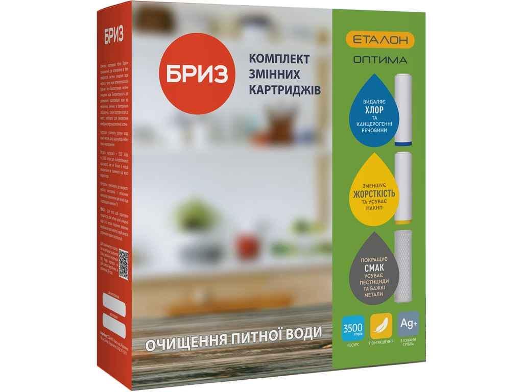 Комплект картриджів Бриз до фільтра ЕТАЛОН-Оптима 3 шт. (883604)