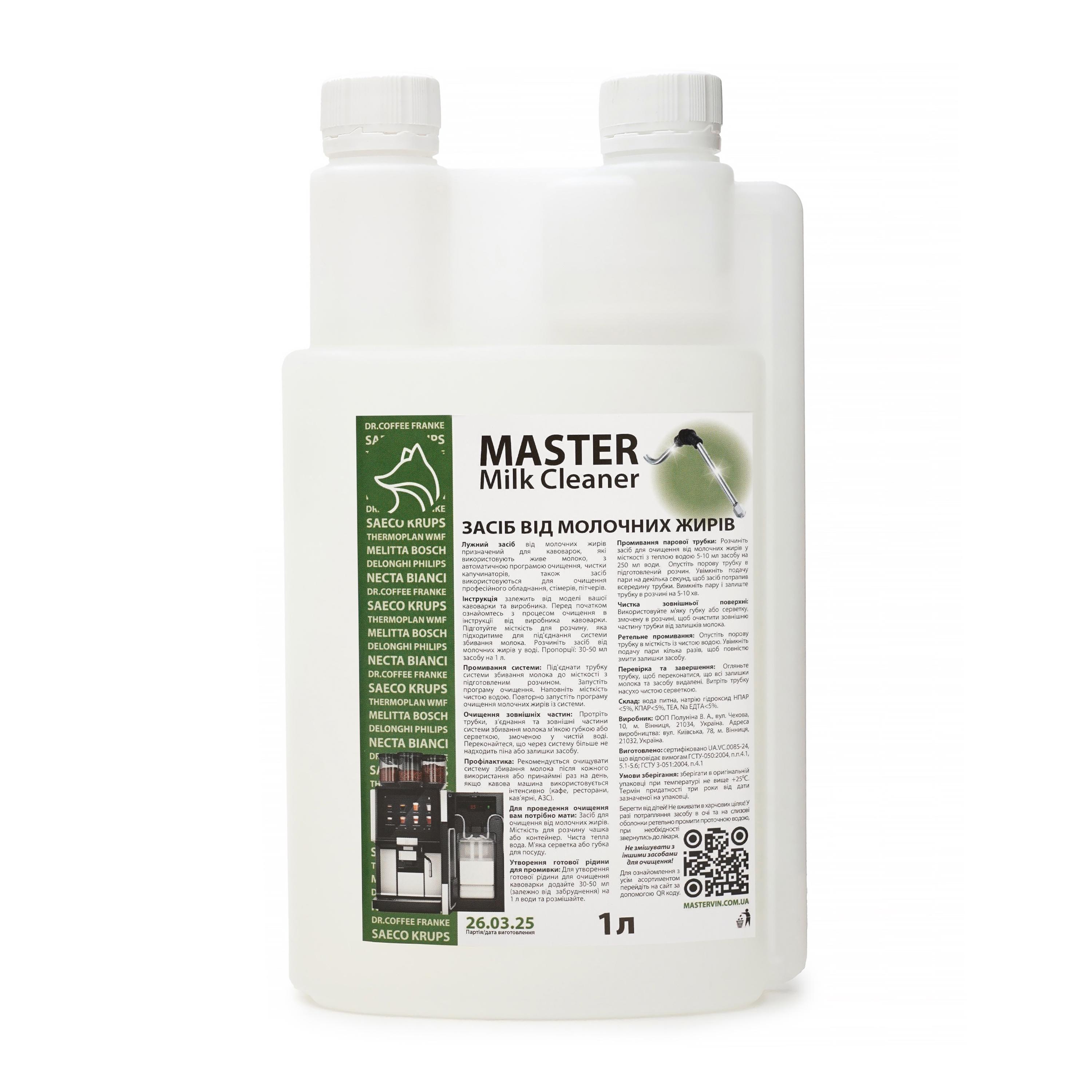 Средство очистки молочной системы кофемашины Master Milk Cleaner 1 л