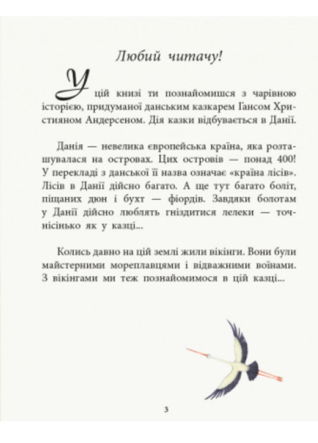 Книга "Казки з усього світу:Дочка болотяного царя" С915001У 9786170960825 Андерсен Г.К. - фото 3