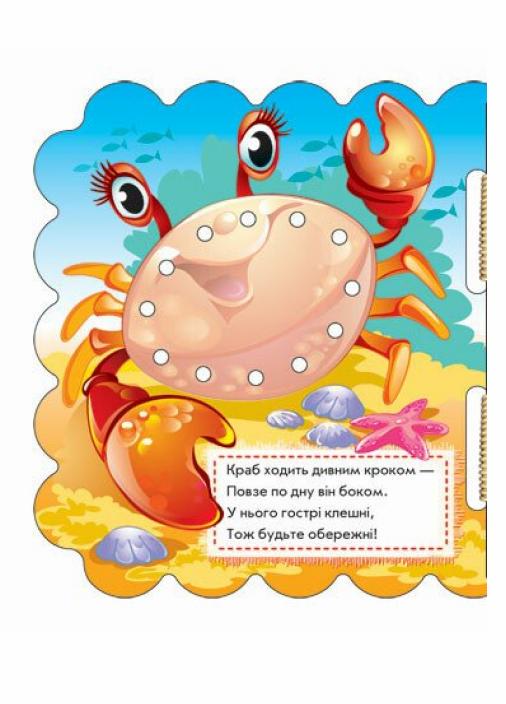 Книжка-картонка "Шнурівочка. На морі" (М451006У 9789667454197) - фото 2