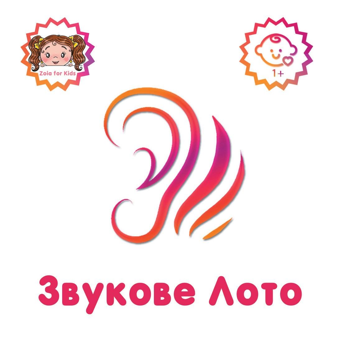 Настільна гра Zoia for Kids Лото звукове 120 звуків (М-003) - фото 2