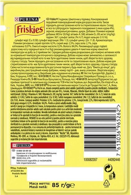 Корм для котів вологий Friskies шматочки в соусі з куркою 85 г 26 шт. - фото 3 Корм для котів вологий Friskies шматочки в соусі з куркою 85 г 26 шт. - фото 3