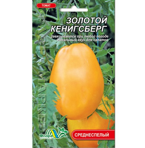 Семена томата Золотой кенигсберг желтый среднеспелый 0,1 г (25907)