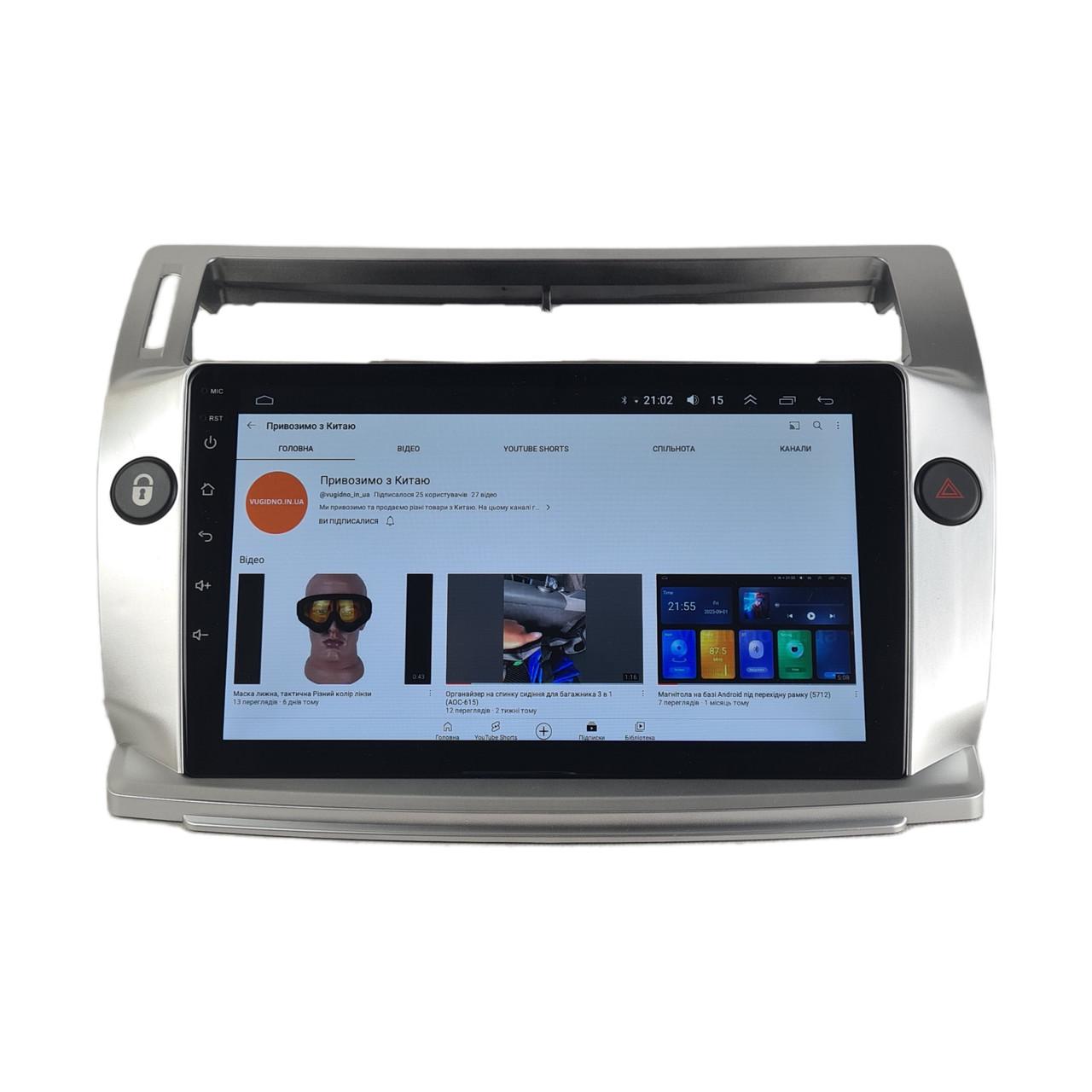 Автомагнитола для Citroen C4 2004-2014 Android 12+/CarPlay/4 core/2/32 Гб (М-ЦС4с-9-В2)